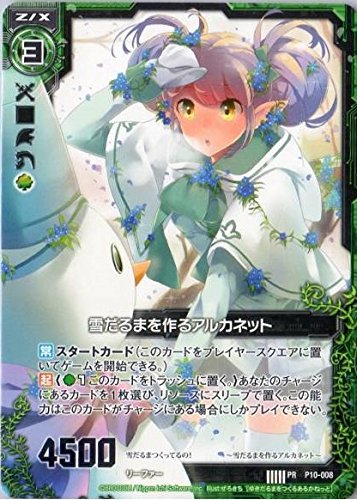 Amazon.co.jp: Z/Xゼクス P10-008 雪だるまを作るアルカネット